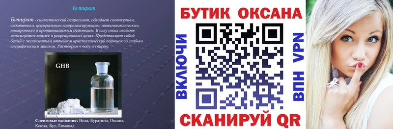 Бутират бутик  Купить где  Кадников 